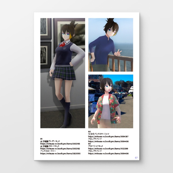 【無料】電子版|Vコーデ2021→2022|ファッションカタログ|VIRTUAL COORDINATE 2021→2022|#VRoid