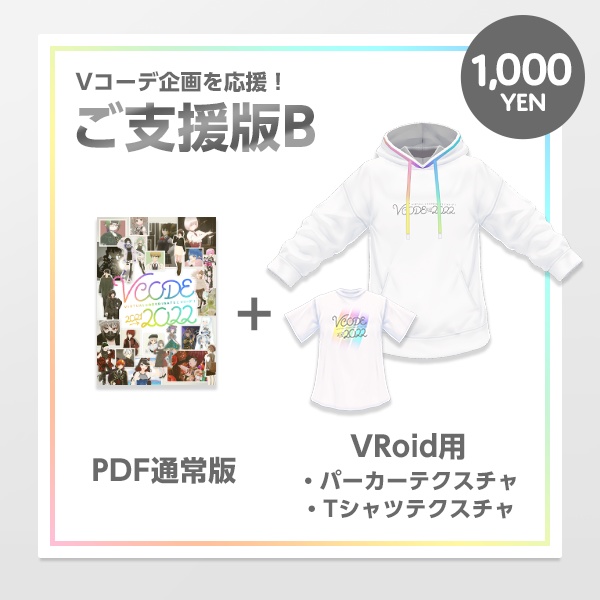【無料】電子版|Vコーデ2021→2022|ファッションカタログ|VIRTUAL COORDINATE 2021→2022|#VRoid