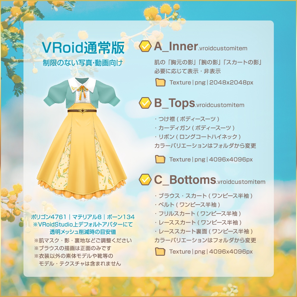 5色入り|ミモザクラシカルコーデ|Mimosa Classical|#VRoid