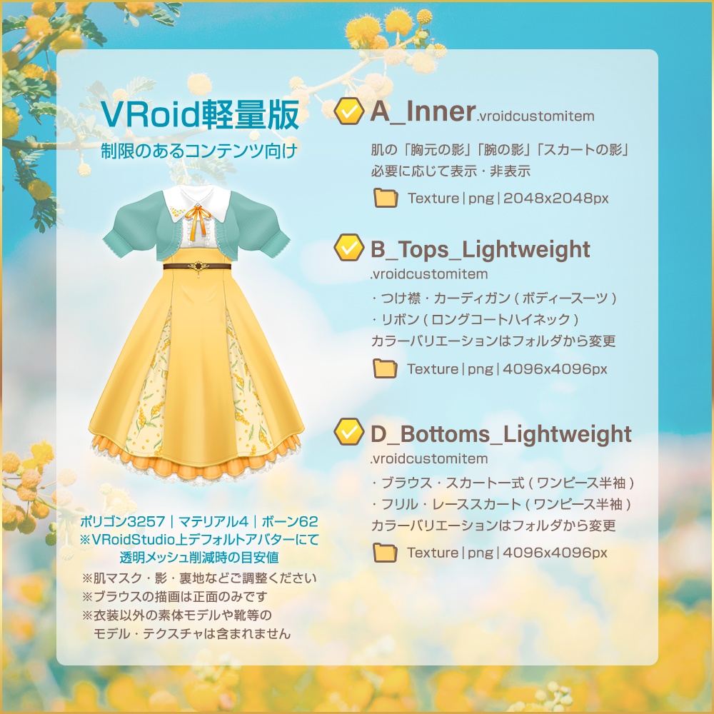 5色入り|ミモザクラシカルコーデ|Mimosa Classical|#VRoid