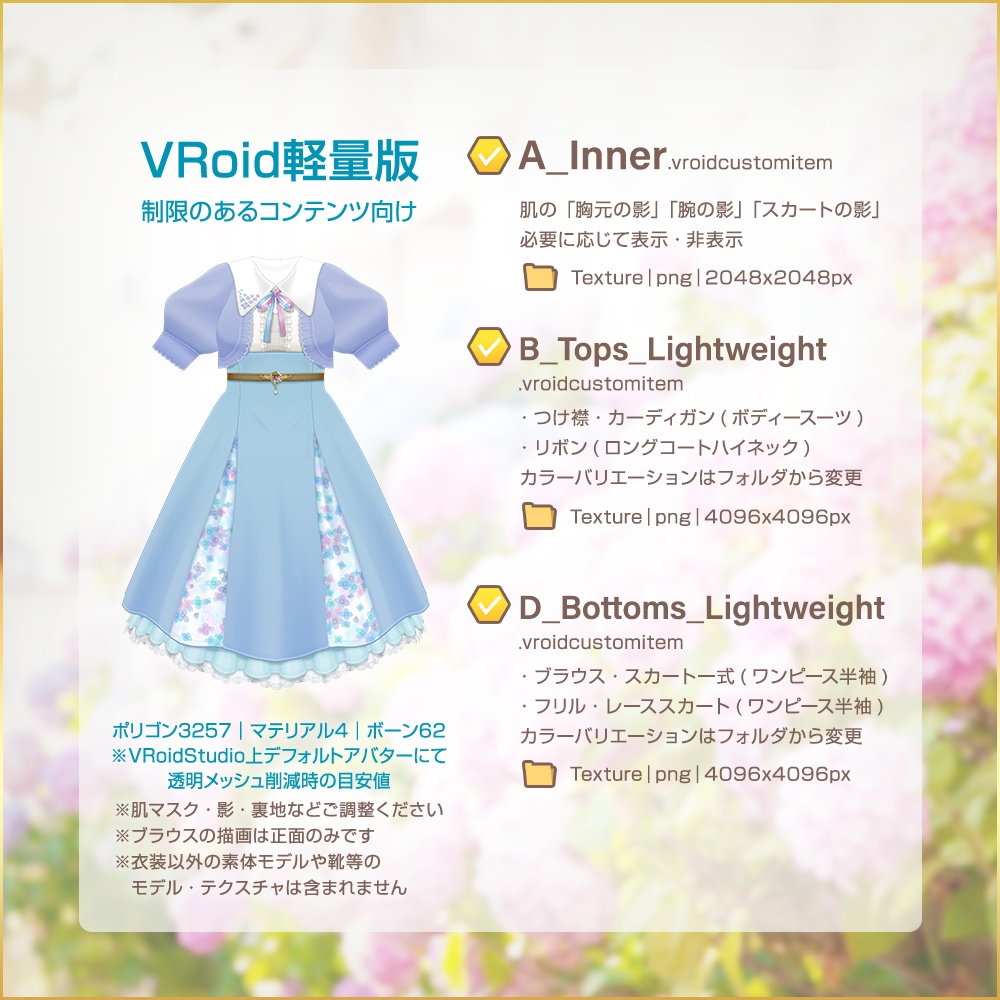 全5色|紫陽花クラシカルコーデ|Hydrangea Classical|#VRoid