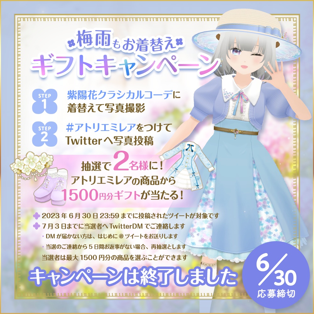 全5色|紫陽花クラシカルコーデ|Hydrangea Classical|#VRoid