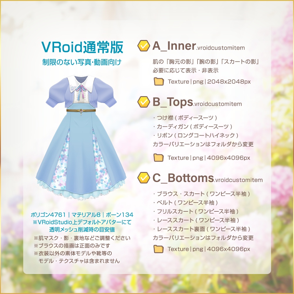 全5色|紫陽花クラシカルコーデ|Hydrangea Classical|#VRoid