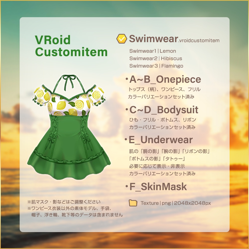 全3種|ミッドサマースイムウェア|Midsummer Swimwear|#VRoid