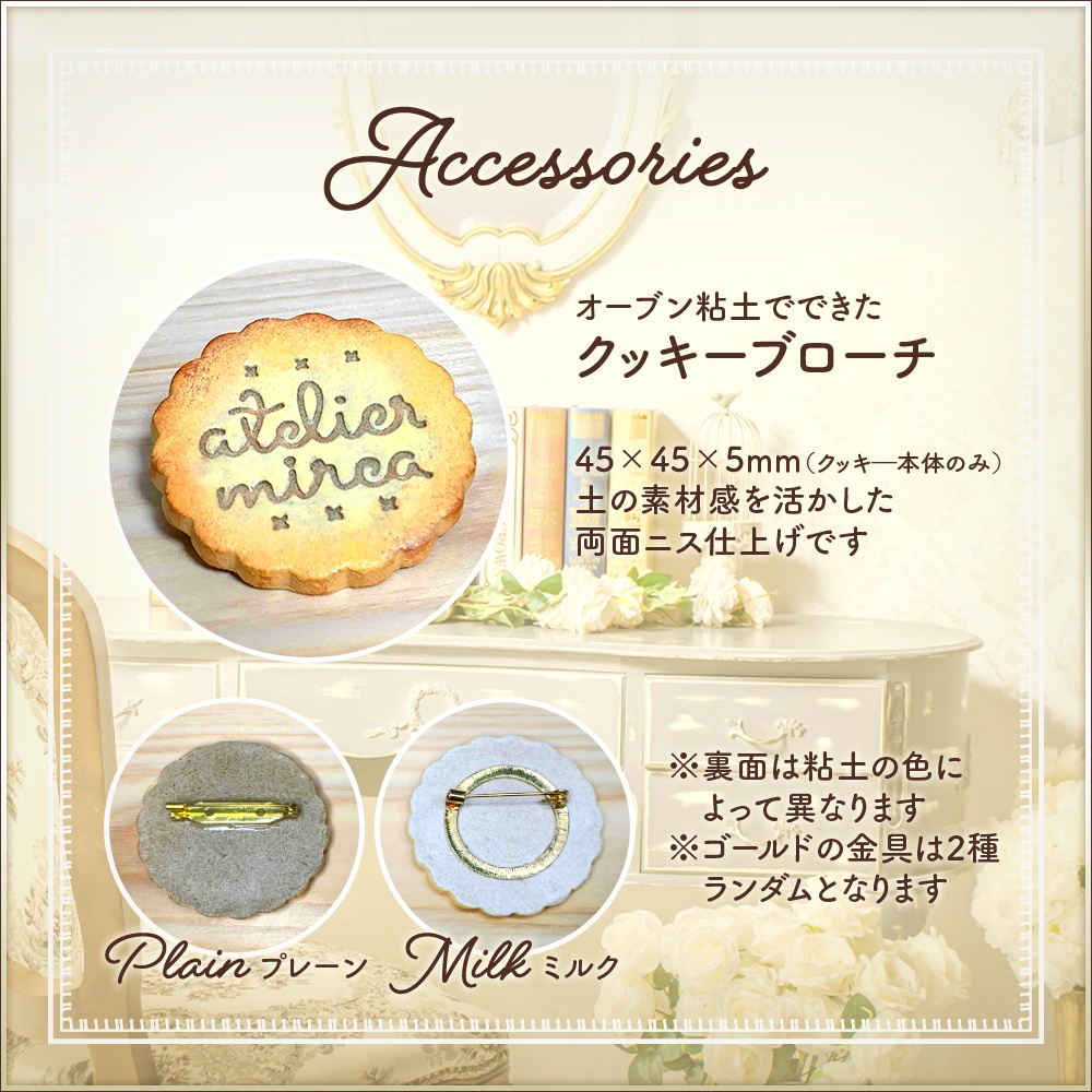 クッキーブローチ|Cookie brooch #VketReal