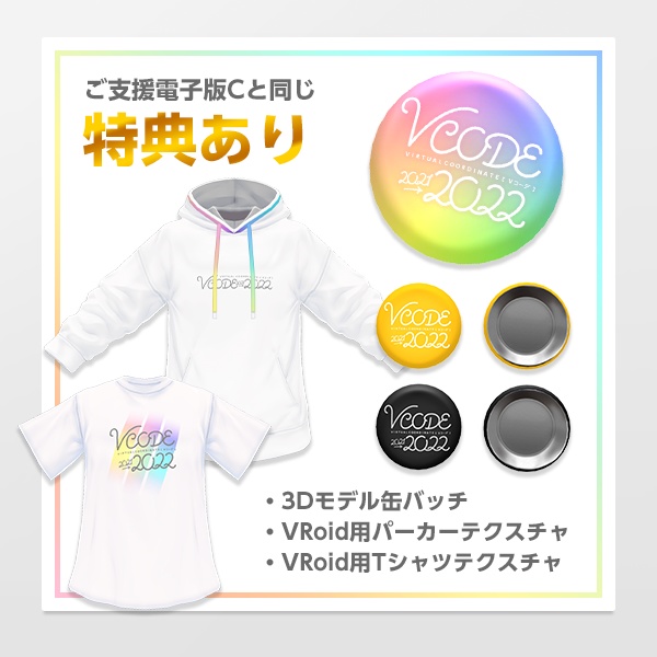 【完売】書籍版|Vコーデ2021→2022|ファッションカタログ|VIRTUAL COORDINATE 2021→2022|#VRoid|#VketReal 版