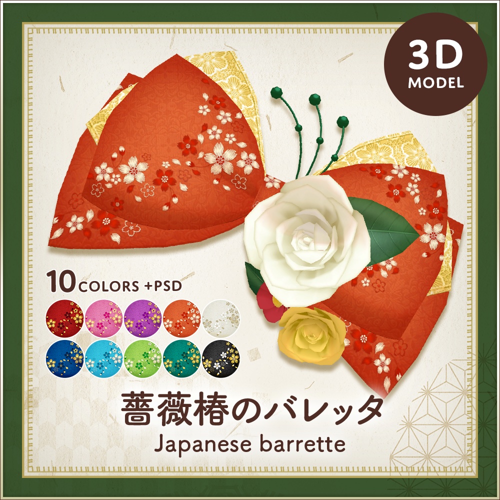 薔薇椿の髪飾り｜Japanese barrette