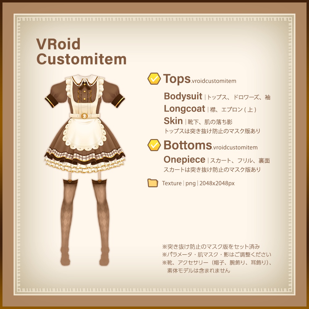 チョコレートなウェイトレス | Chocolate waitress costume | #VRoid