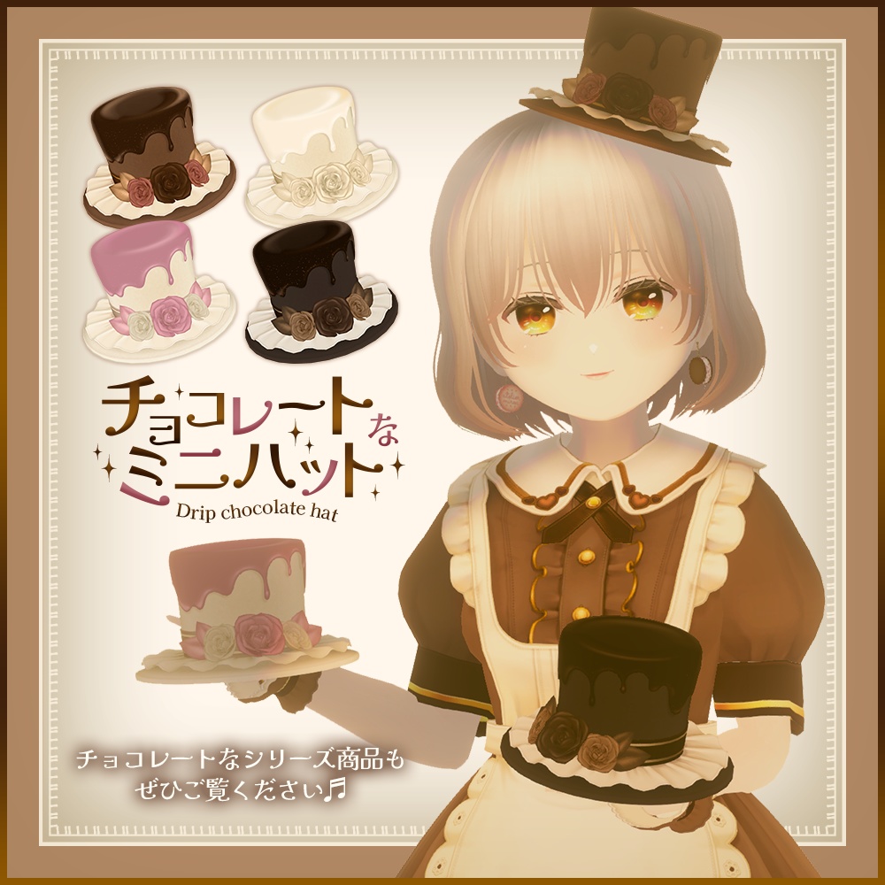 チョコレートなウェイトレス | Chocolate waitress costume | #VRoid
