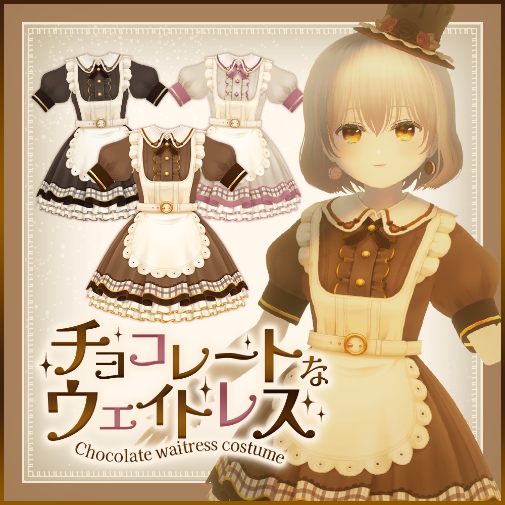 チョコレートなウェイトレス | Chocolate waitress costume | #VRoid