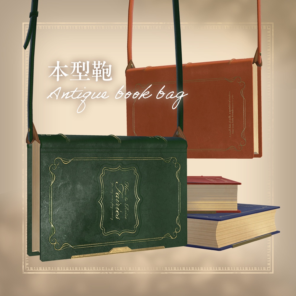 本型鞄 | Antique book bag | PhysBone設定済