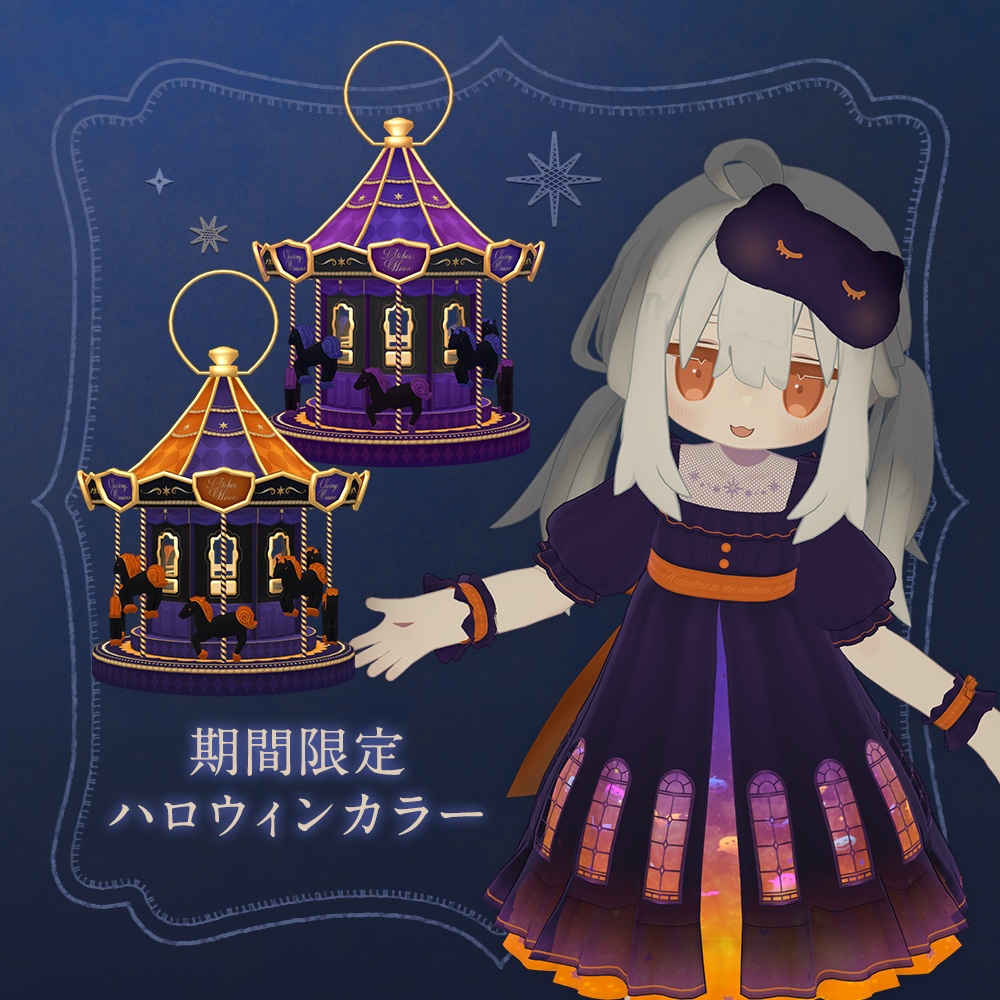 回転木馬のランタン | Carousel Lantern