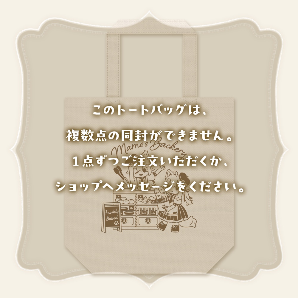 ベーカリートートバッグ | Tote bag