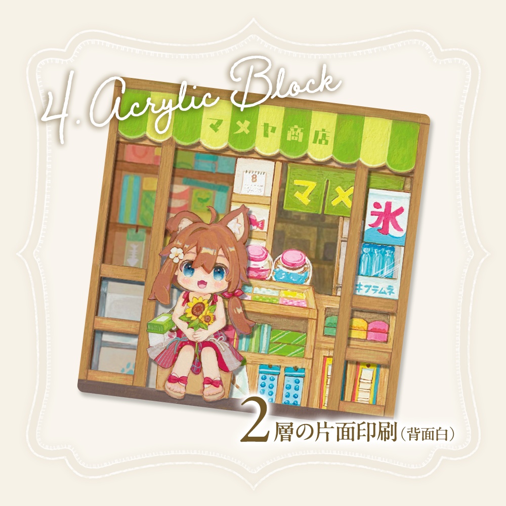駄菓子屋まめふれんず|Candy shop kipfel & mamehinata