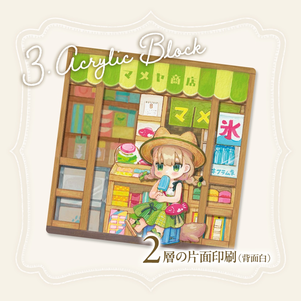 駄菓子屋まめふれんず|Candy shop kipfel & mamehinata