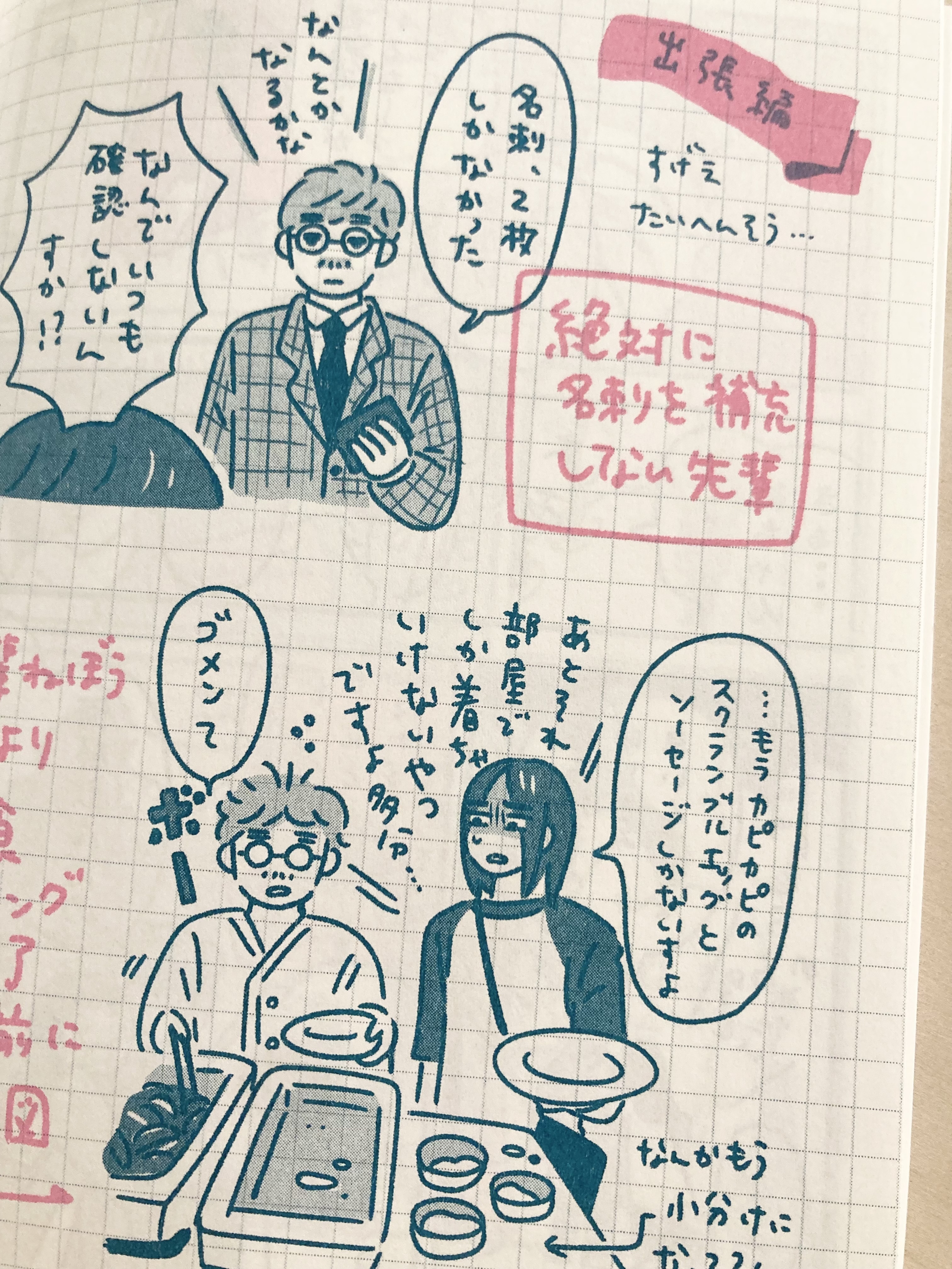 [このひとに、勝ちたい。]（漫画ラフ集・紙の冊子） - SKIP SAND - BOOTH