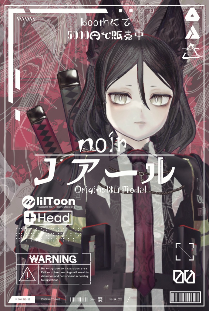 オリジナル3Dモデル『ノアール/Noir』