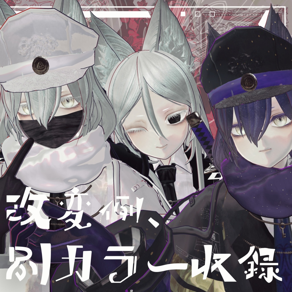 オリジナル3Dモデル『ノアール/Noir』