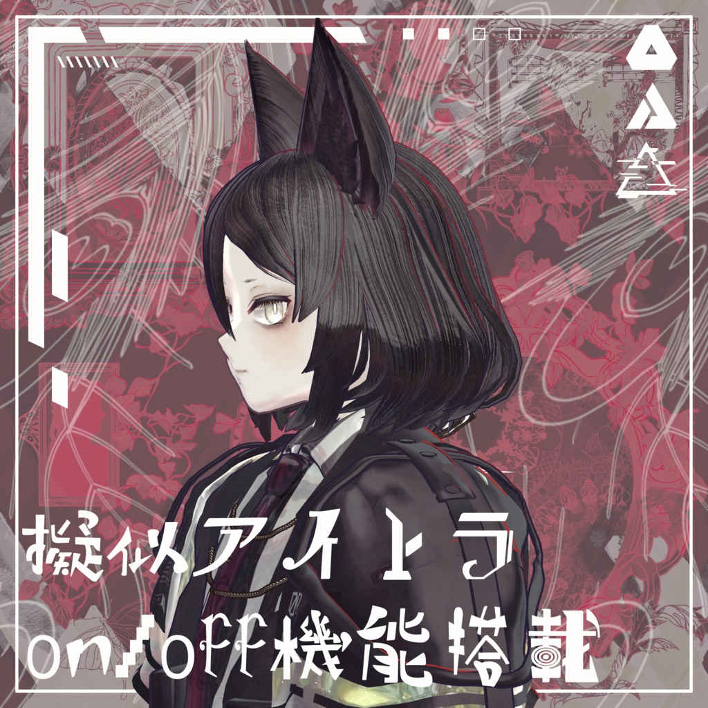 オリジナル3Dモデル『ノアール/Noir』