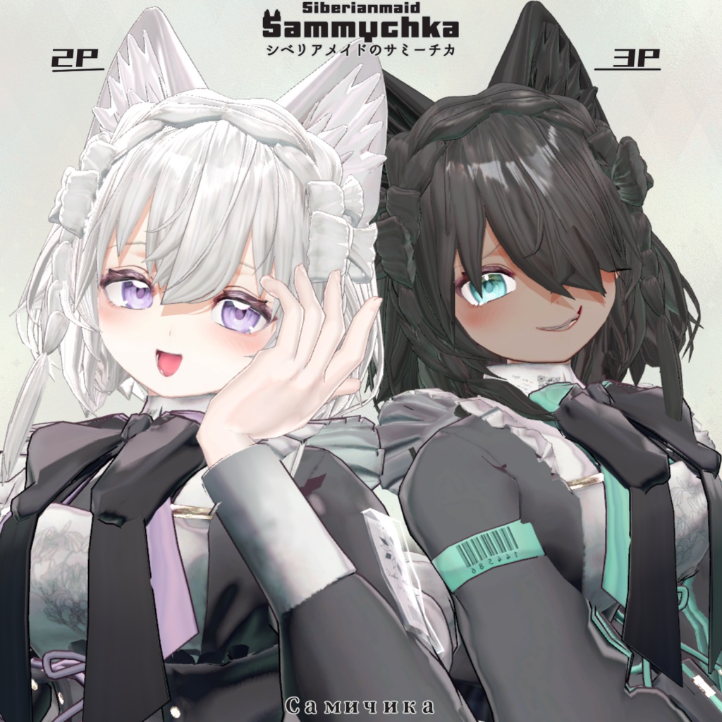 『シベリアメイドのサミーチカ』🎀オリジナル3Dモデル