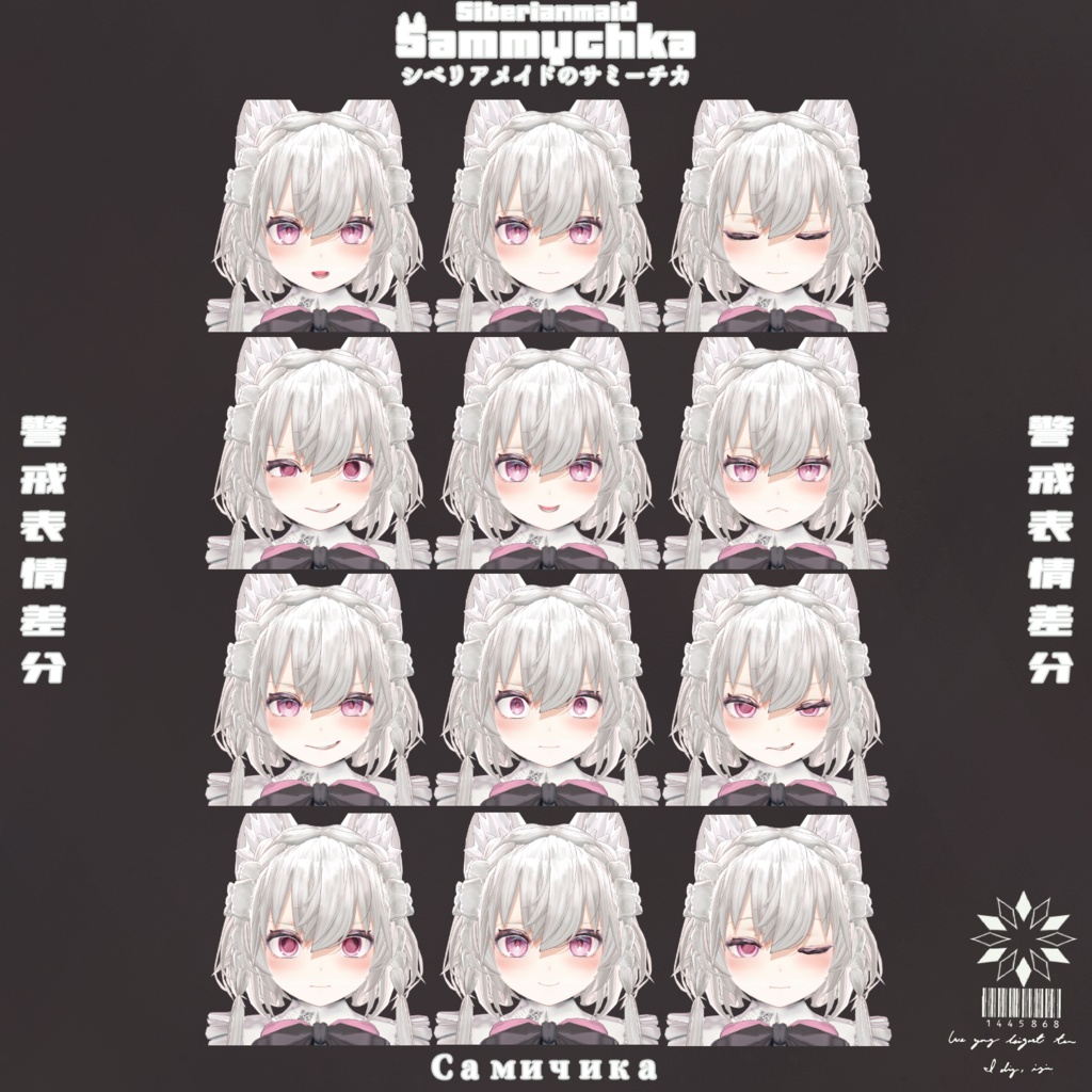 『シベリアメイドのサミーチカ』🎀オリジナル3Dモデル