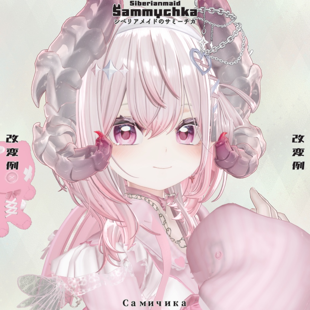 『シベリアメイドのサミーチカ』🎀オリジナル3Dモデル