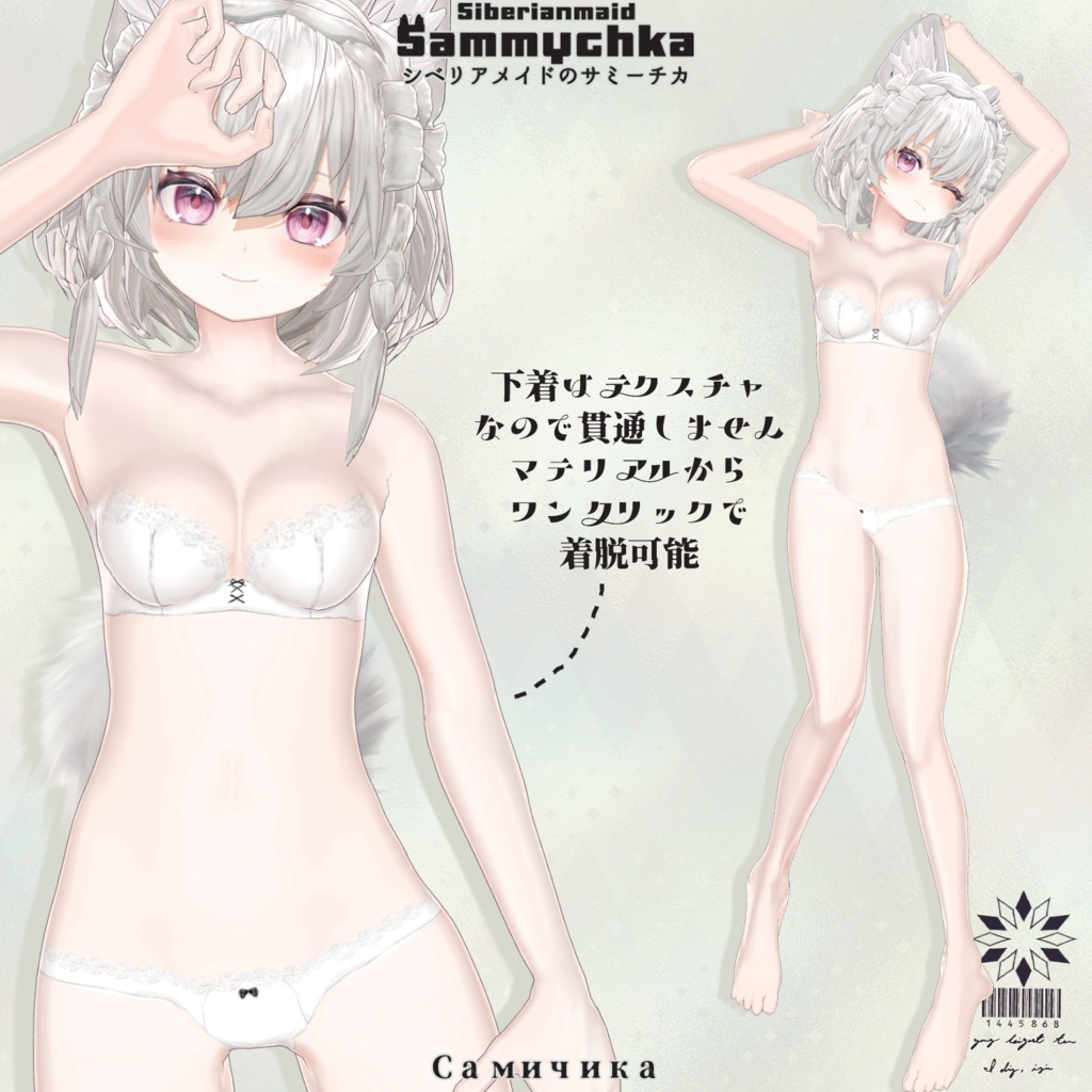 『シベリアメイドのサミーチカ』🎀オリジナル3Dモデル