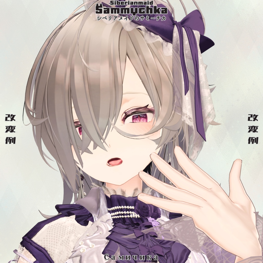 『シベリアメイドのサミーチカ』🎀オリジナル3Dモデル