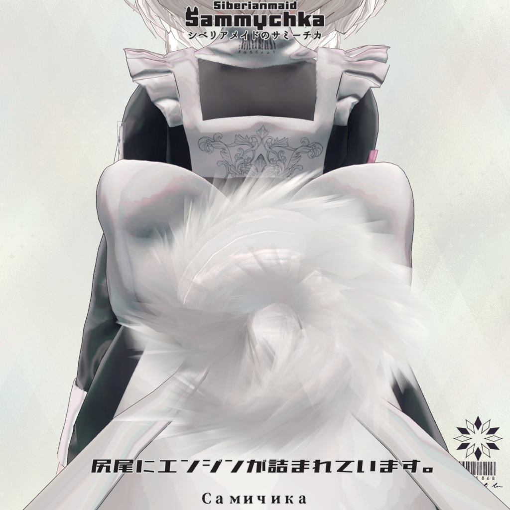 『シベリアメイドのサミーチカ』🎀オリジナル3Dモデル