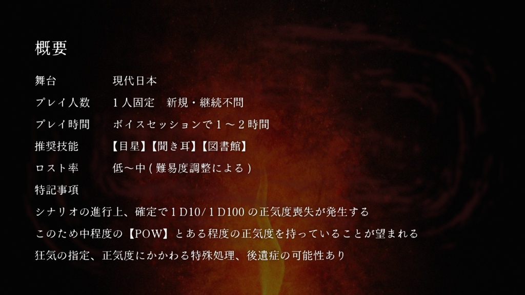 【CoC6th】百禍怪談【SPLL:E193830】