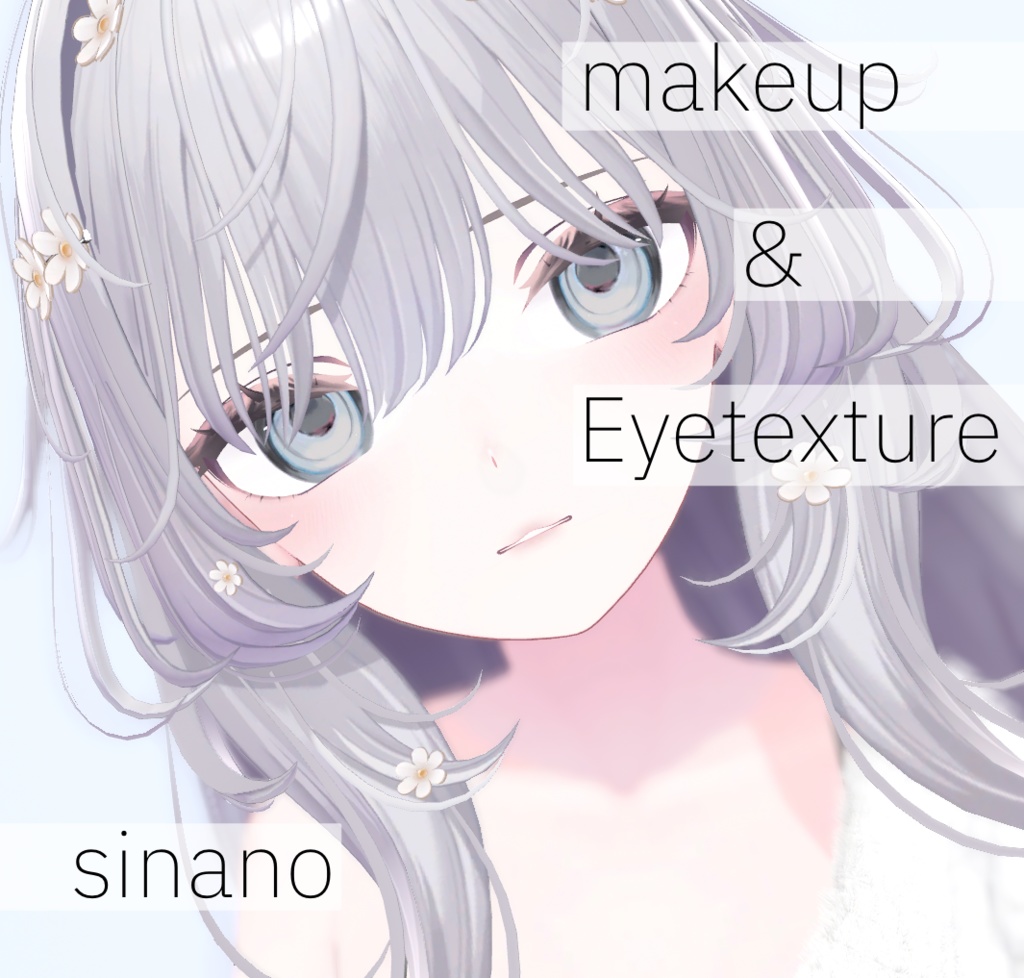 しなの専用　Makeup&Eye Texture
