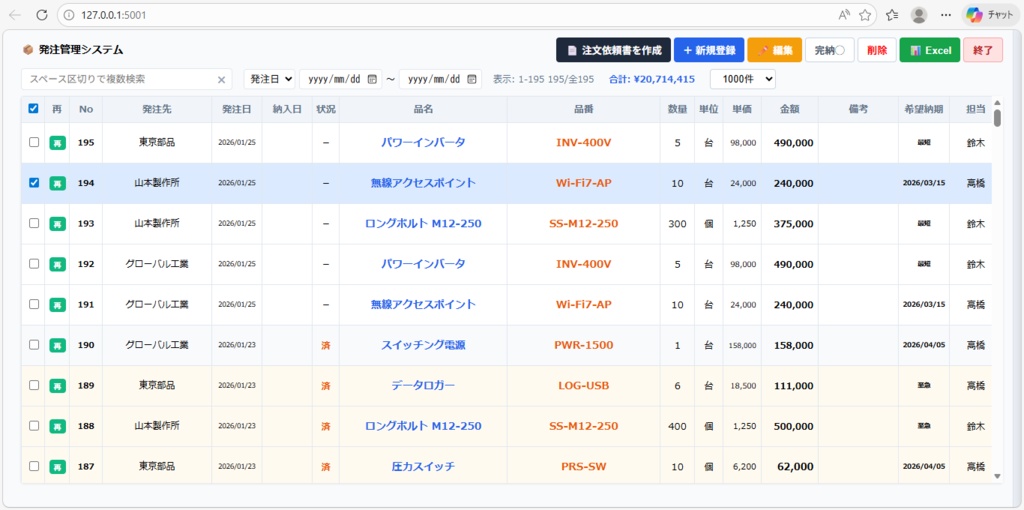 【業務用】Excel卒業の発注管理アプリ｜再発注・注文書PDF対応