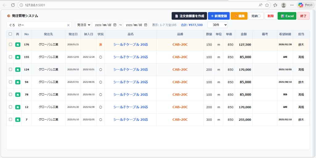 【業務用】Excel卒業の発注管理アプリ|再発注・注文書PDF対応