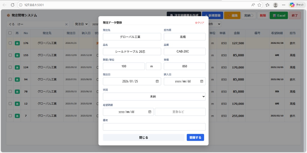 【無料】発注管理アプリ 操作説明書(PDF)