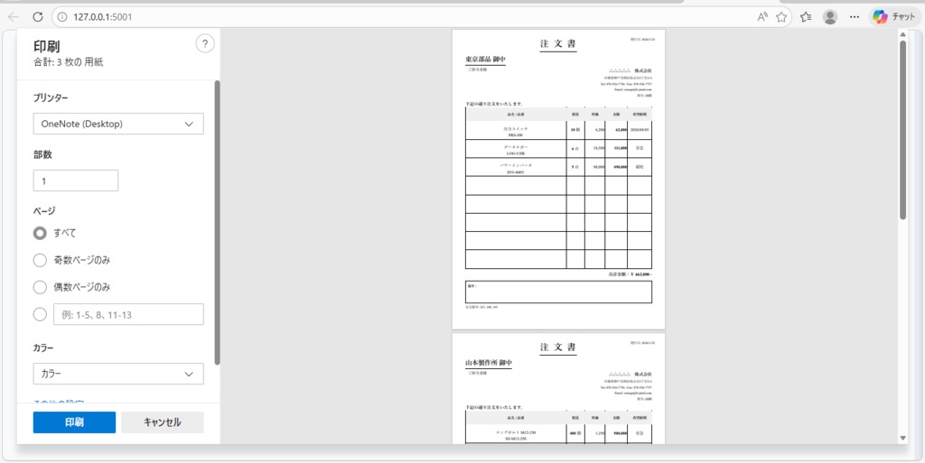 【無料】発注管理アプリ 操作説明書(PDF)