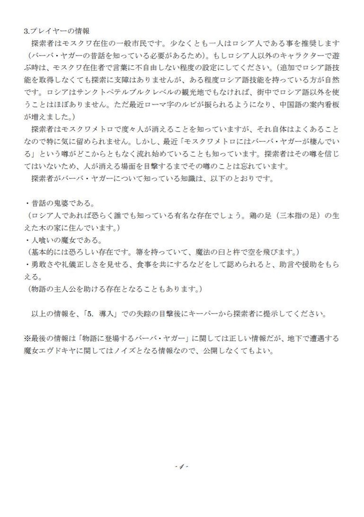 【1/3お知らせ追記】 クトゥルフ神話TRPGシナリオ「鉄の森のバーバ・ヤガー」DL版