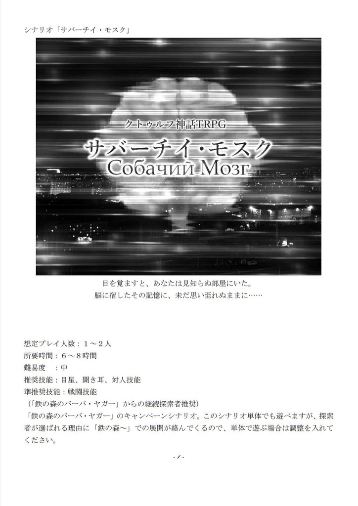 【1/3お知らせ追記】クトゥルフ神話TRPGシナリオ「サバーチイ・モスク」DL版