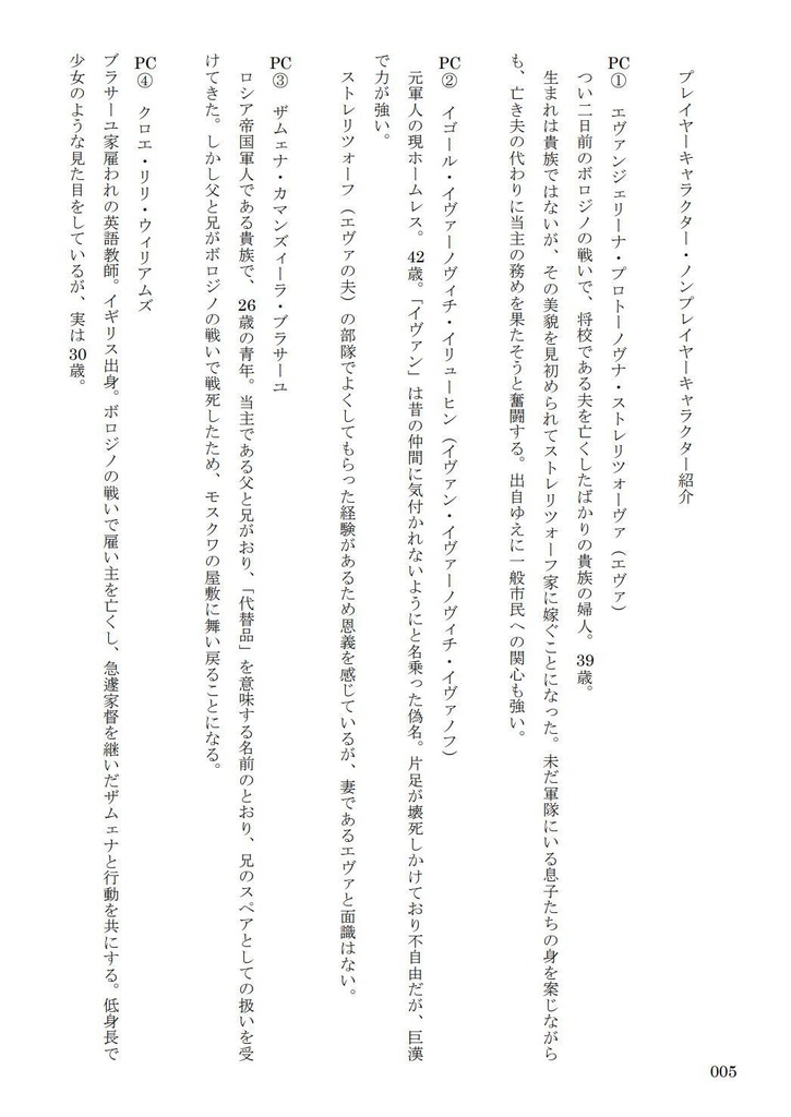 リプレイ小説「小夜啼鳥の四重奏」DL版