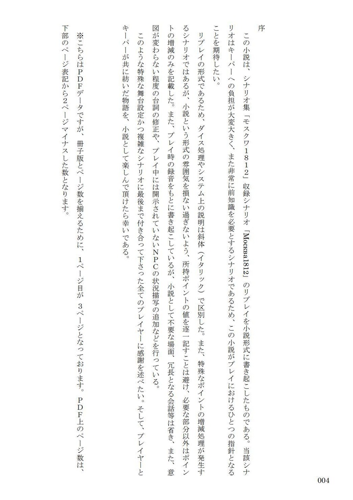 リプレイ小説「小夜啼鳥の四重奏」DL版