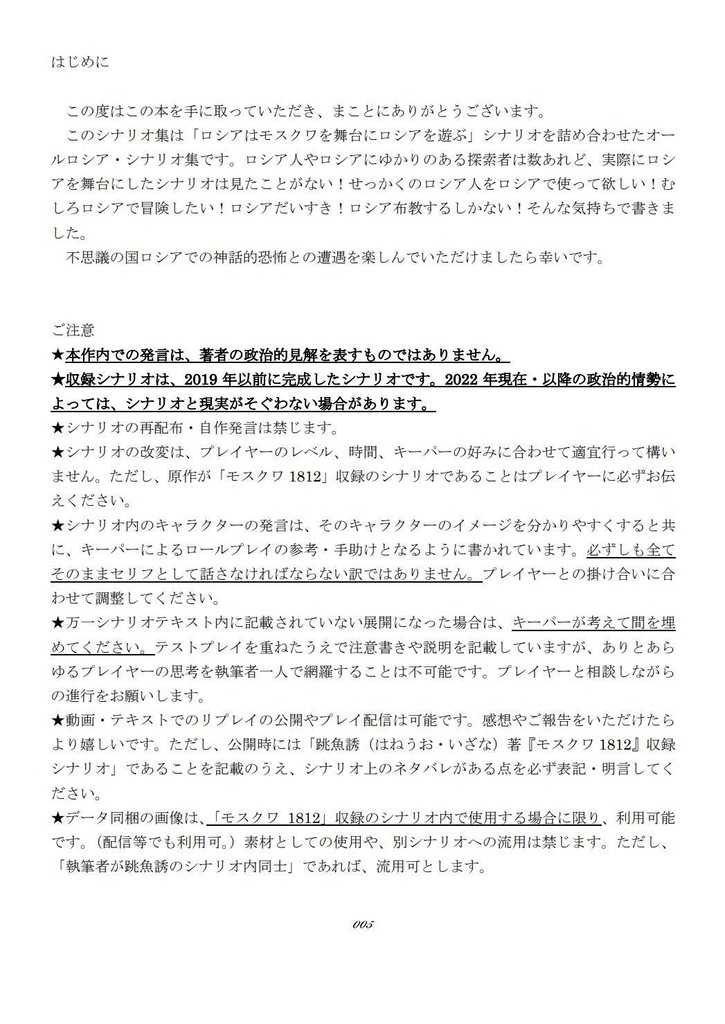 シナリオ集「モスクワ1812」書籍版