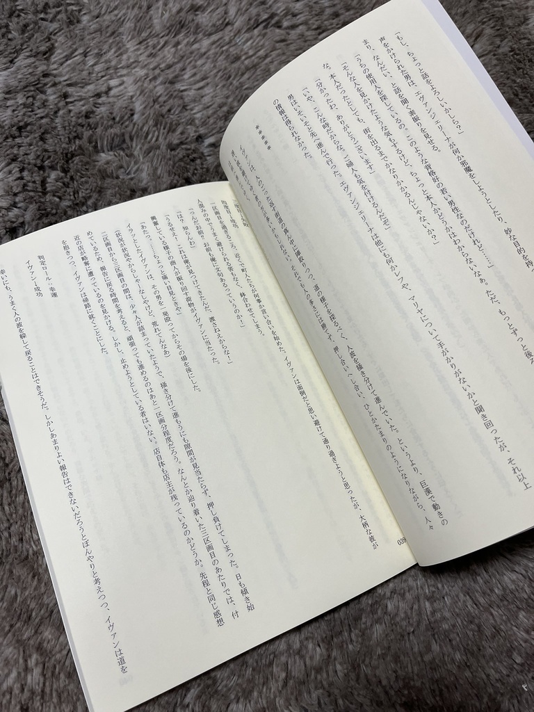 リプレイ小説「小夜啼鳥の四重奏」書籍版