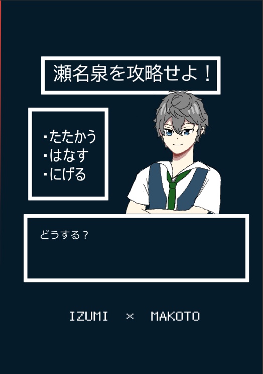 10/3ブリデ　いずまこ新刊