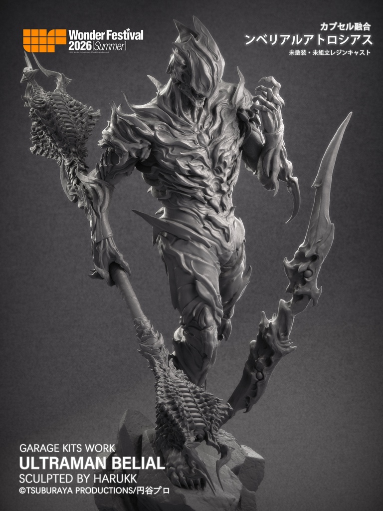  Belial Atrocious ンベリアルアトロシアス COMPLETE VER.（kit）