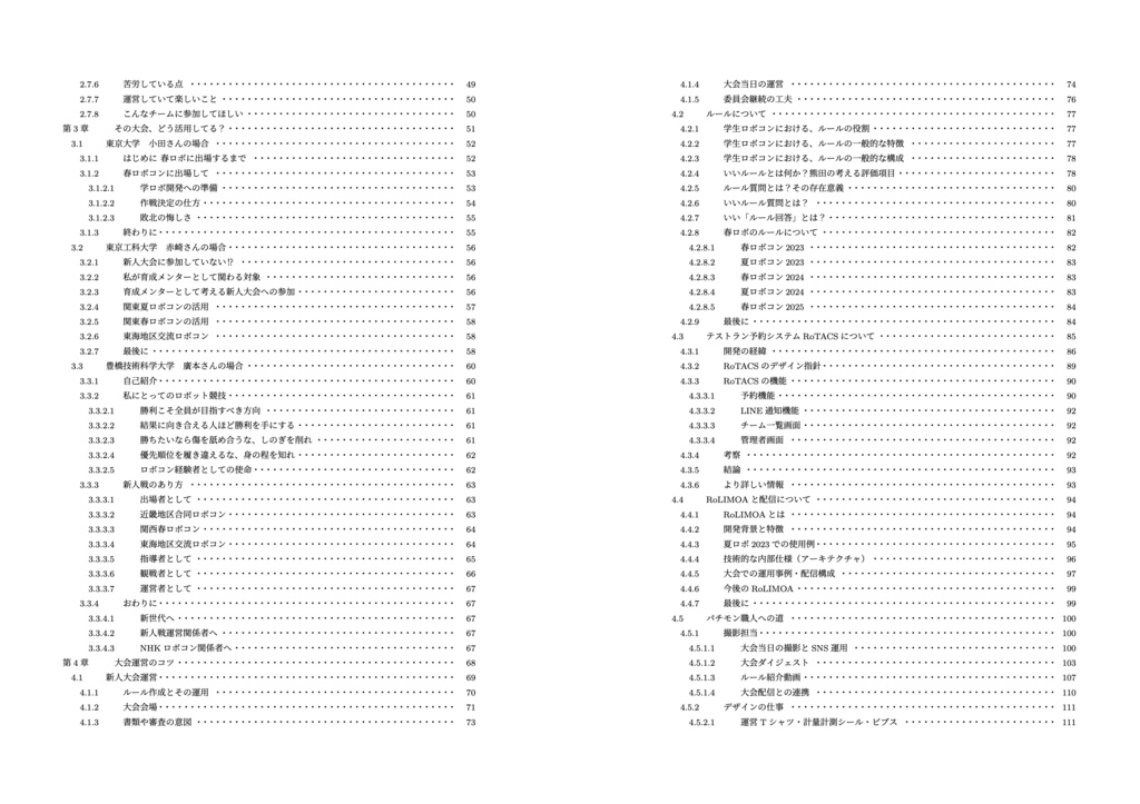 NHK学生ロボコンに向けた新人大会の概要とこれからの在り方