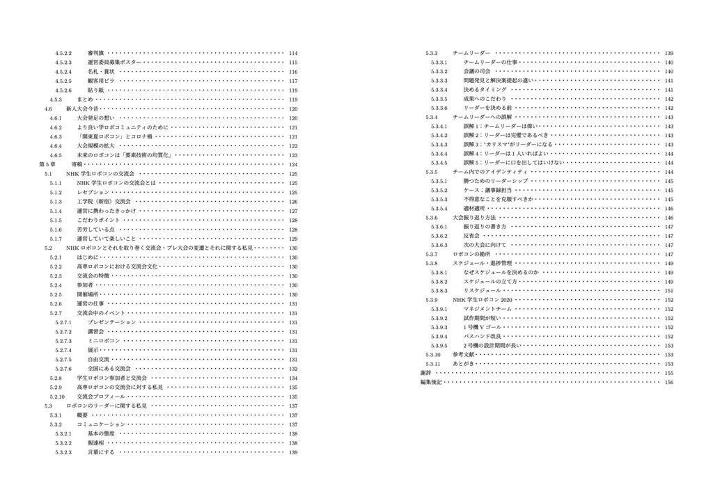 NHK学生ロボコンに向けた新人大会の概要とこれからの在り方