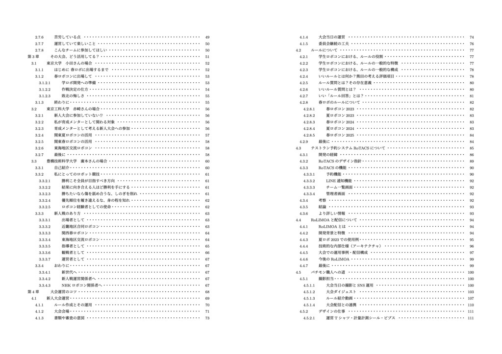 NHK学生ロボコンに向けた新人大会の概要とこれからの在り方