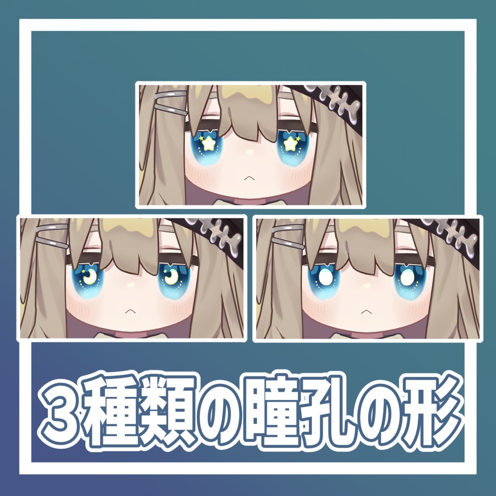 キプフェル専用白瞳孔きらきらアイテクスチャ