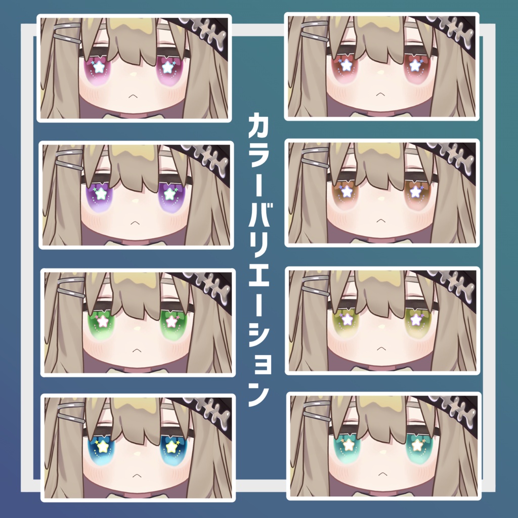 キプフェル専用白瞳孔きらきらアイテクスチャ