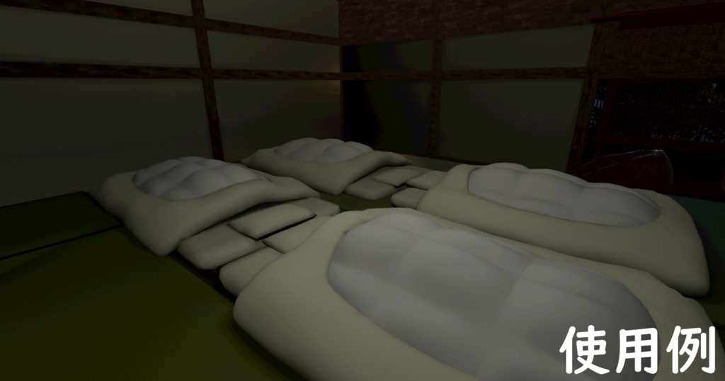 『3Dモデル』cluster想定ーもこもこ和布団ー