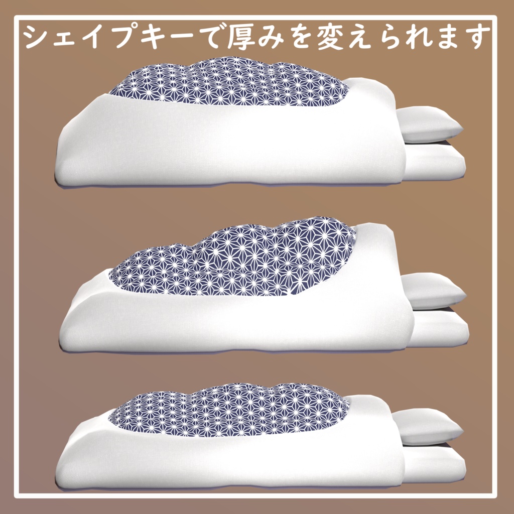 『3Dモデル』cluster想定ーもこもこ和布団ー